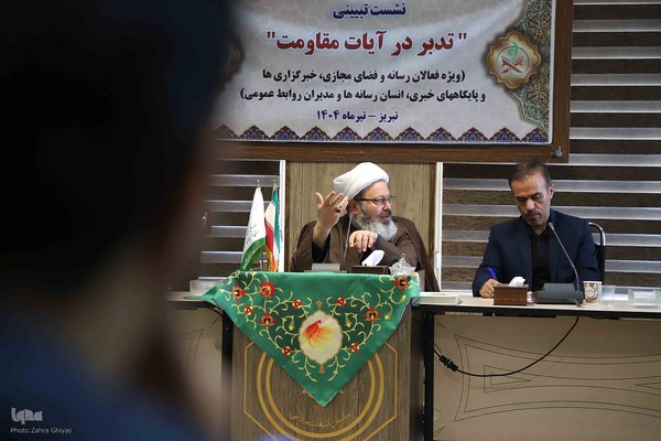 نشست تبیینی رویکرد رسانه ای تدبردر آیات مقاومت در تبریز
