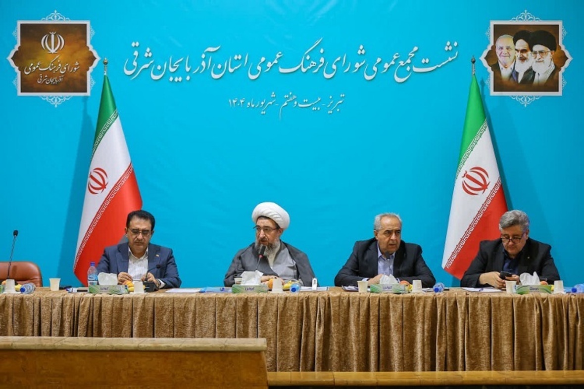 جلسه شورای فرهنگ عمومی آذربایجان‌شرقی