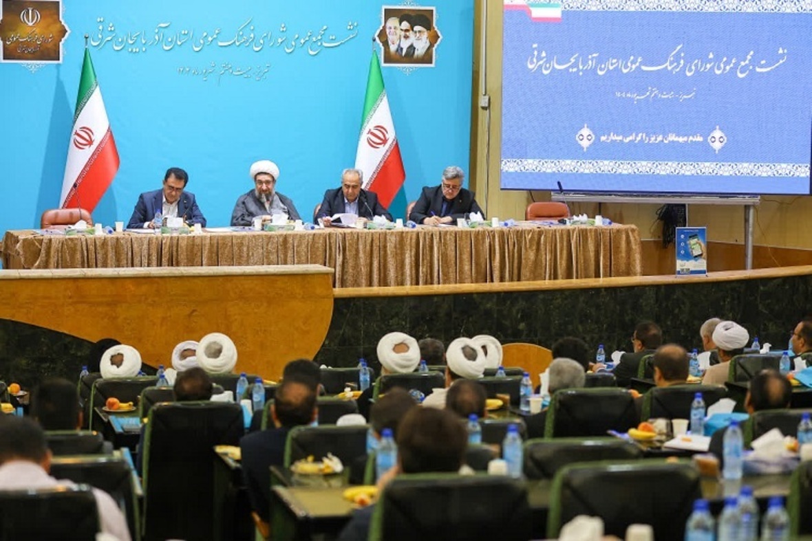 جلسه شورای فرهنگ عمومی آذربایجان‌شرقی