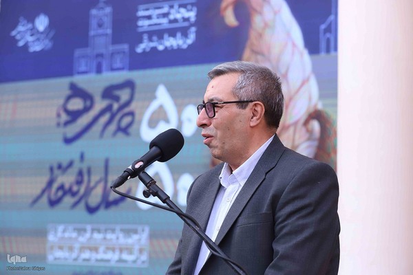 آیین نکوداشت «پنجاه چهره؛ پنجاه سال افتخار»