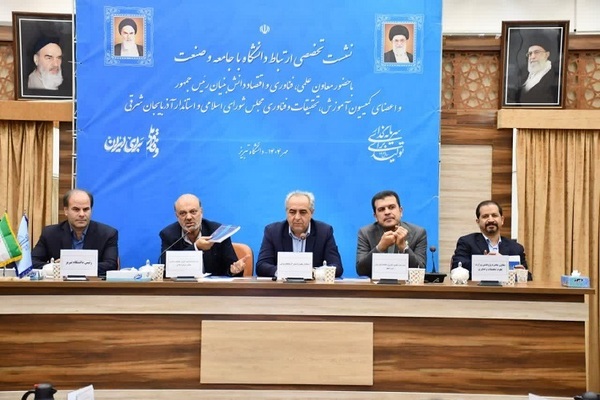 نشست مشترک ارتباط دانشگاه با جامعه و صنعت