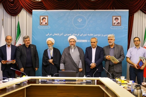 جلسه شورای فرهنگ عمومی آذربایجان شرقی