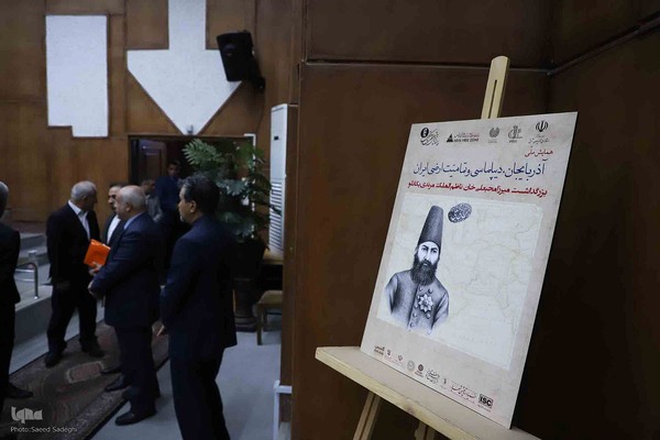 همایش ملی «آذربایجان، دیپلماسی و تمامیت ارضی ایران» در تبریز