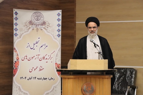 مراسم تجلیل از برگزیدگان آزمون‌های حفظ عمومی