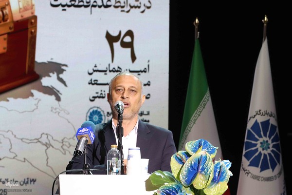 بیست‌ونهمین همایش ملی توسعه غیر نفتی _ تبریز