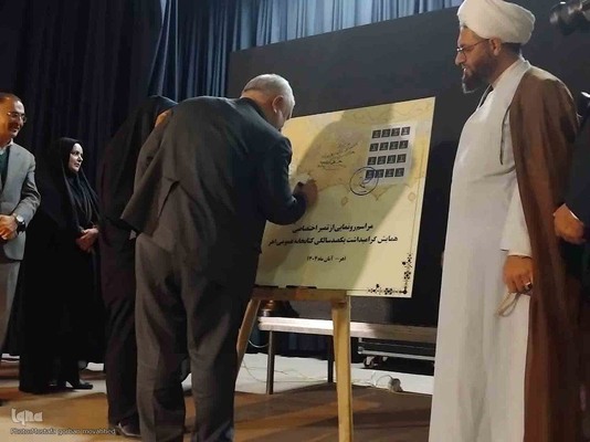 همایش ملی گرامیداشت یکصدمین سالگرد تاسیس کتابخانه عمومی در اهر