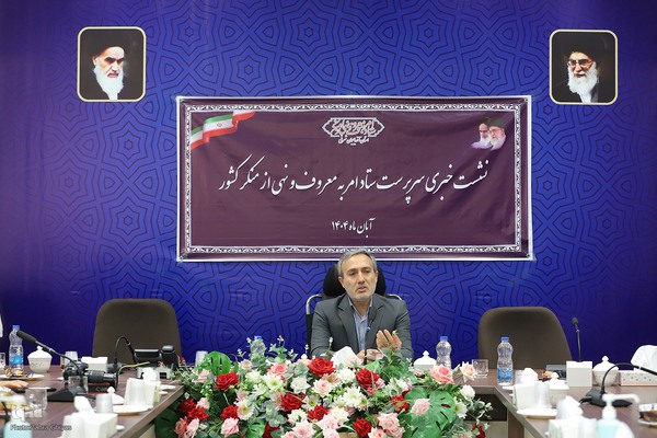 نشست خبری دبیر ستاد امربه معروف و نهی از منکر