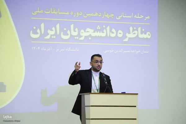 اختتامیه مرحله استانی چهاردهمین دوره مسابقات ملی مناظره دانشجویان ایران در آذربایجان شرقی