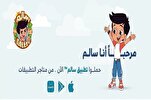 Une nouvelle application pour enseigner le Coran aux enfants