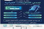 Concours d'applications coraniques à Riyad