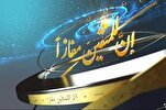 Début des inscriptions aux 17èmes compétitions coraniques de la chaine satellite Al-Kawsar
