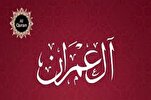 Description de la vie et des vertus de la famille d’Hazrat Maryam (sa) dans la sourate Al-Imran