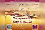 Moscou organise la 22e édition du concours international de récitation du Coran 