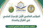 L’Egypte organise la première conférence internationale sur les miracles scientifiques dans le Coran et la Sunna