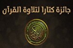 Le 8ᵉ Prix Katara pour la récitation du Saint Coran : un événement international d’envergure