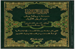 Diffusion du Coran avec une calligraphie historique en Mauritanie 