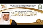 L’Arabie Saoudite organise sa compétition nationale du Saint Coran