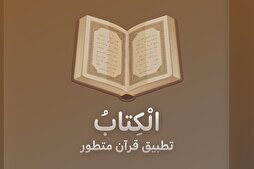 L'application Livre – Une application Coran moderne et avancée