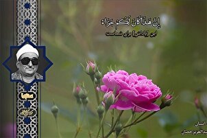 La sourate Al-Insan par Sheikh Muhammed Abdulaziz Hasan