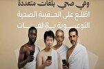 Nasihar lafiya ta Saudiyya ga mahajjata cikin harsuna takwas