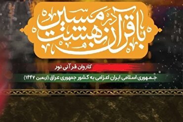 Tarukan Karatun Al-Qur'ani na Duniya a Najaf Ashraf