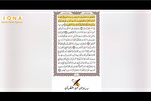 Pelajaran-pelajaran dari Alquran; Sebuah Proyek untuk Kebangkitan Global Budaya Tadabur dalam Alquran