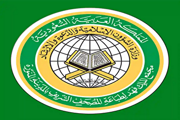 Smartisasi Aplikasi Mushaf Madinah di Arab Saudi