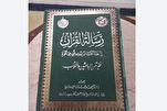 Penerbitan Semula Buku "Pesanan al-Quran" di Qatar