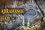 د حج او ابراهیمي دین  ترمینځ اړیکه