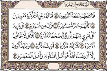 Почему некоторые люди игнорируют напоминания Корана?