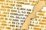 Tarjuma ya Kiamazigh ya Qur’ani yapongezwa nchini Morocco