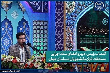 Mashindano ya Kimataifa ya Qur’an kwa Wanafunzi Waislamu: Viongozi na Kamati Tendaji Wateuliwa