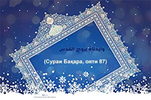 Ҳазрати Исо (а) намоди сулҳ