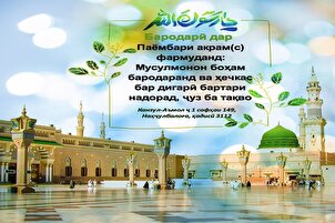 Бародарӣ дар Ислом