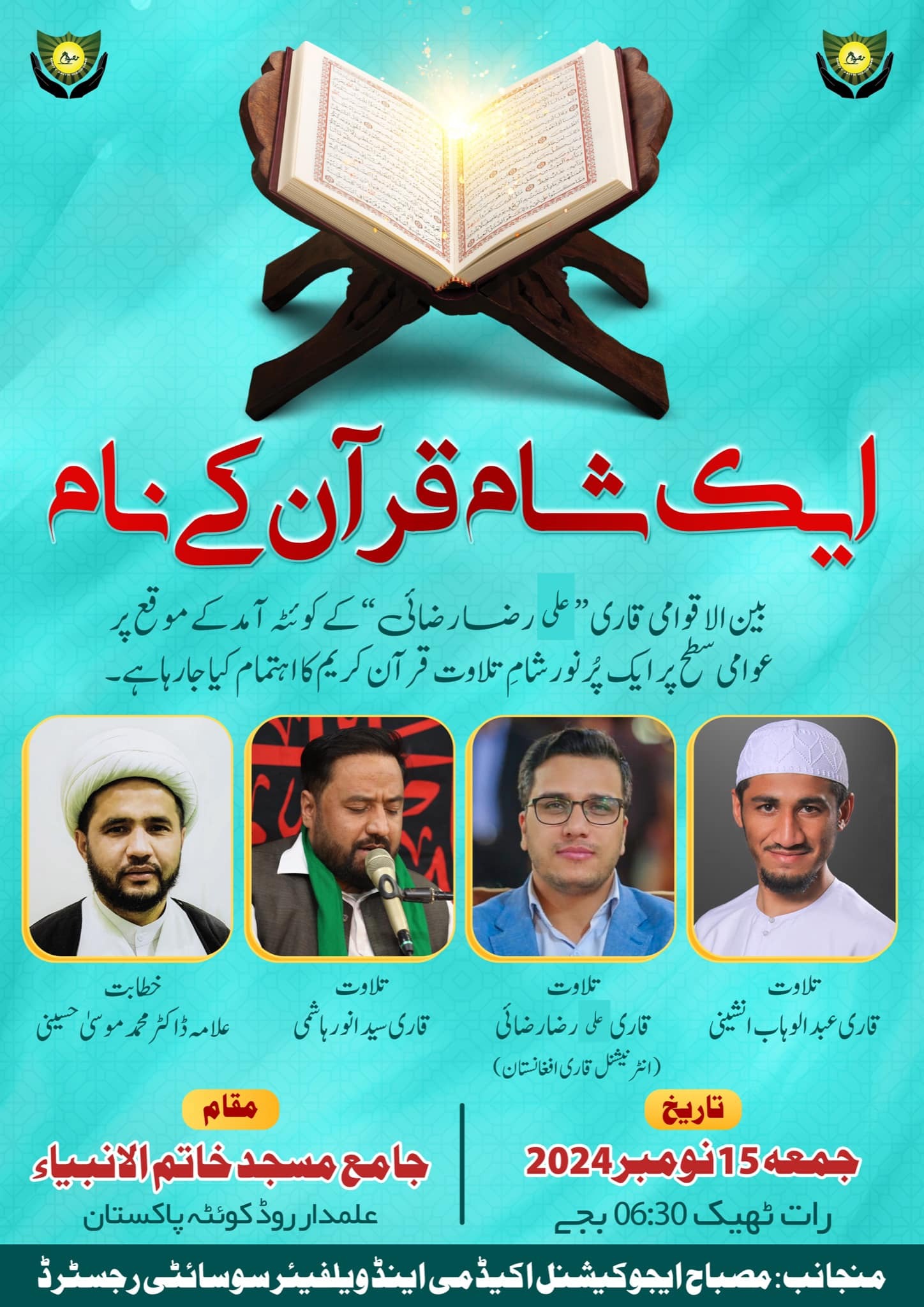 جامع مسجد خاتم الانبیاء میں ایک شام قرآن کے نام جامع مسجد خاتم الانبیاء میں ایک شام قرآن کے نام