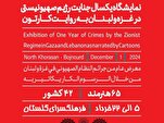 42 ممالک کے آرٹسٹوں کا غزہ مظالم کی مذمت